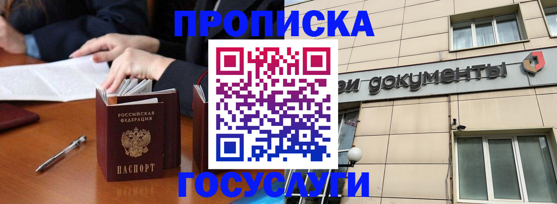 прописка для работы в Енисейске