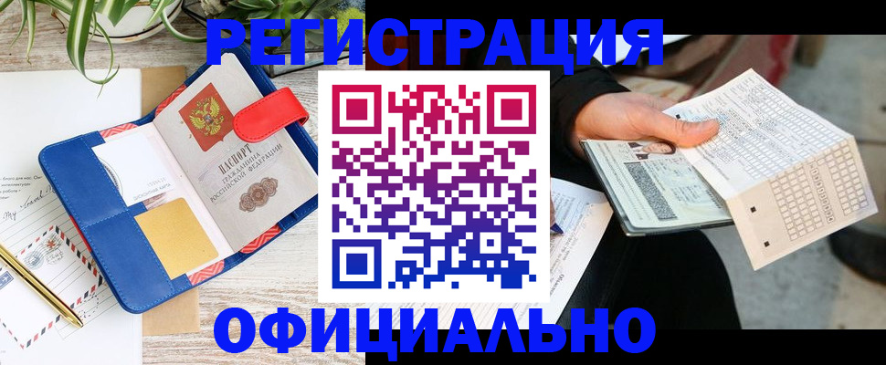 прописка для работы в Енисейске