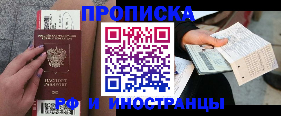 временная регистрация в квартире в Енисейске
