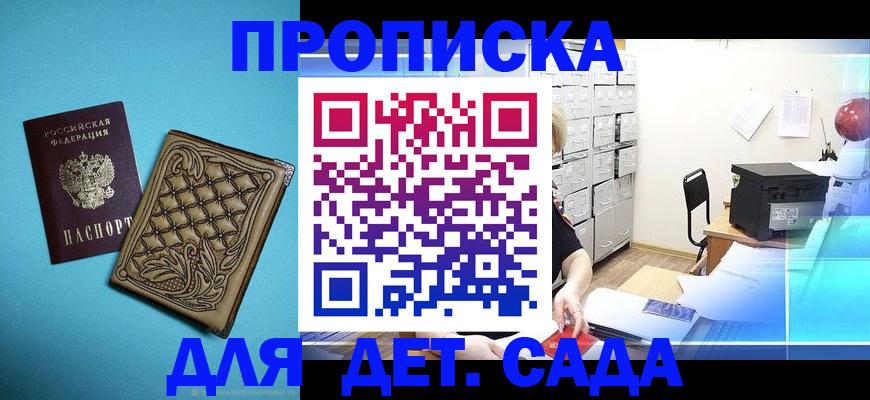 временная регистрация для всех в Енисейске