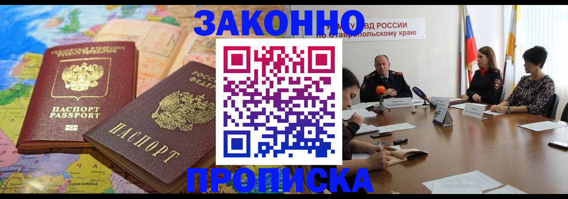 прописка в квартире в Енисейске