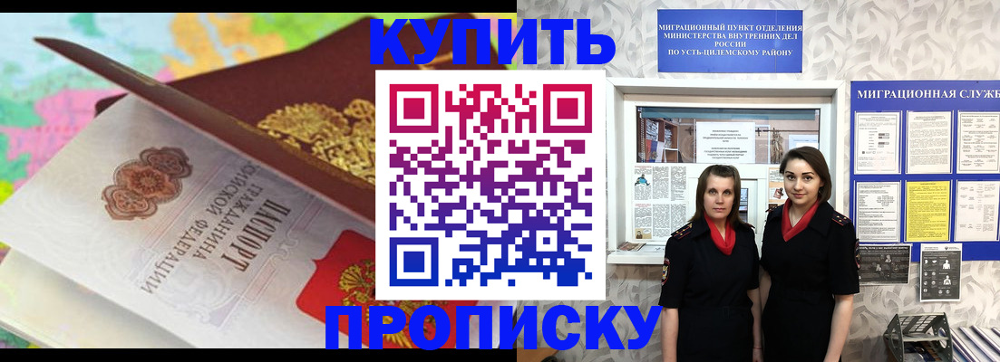 прописка регистрация в Енисейске